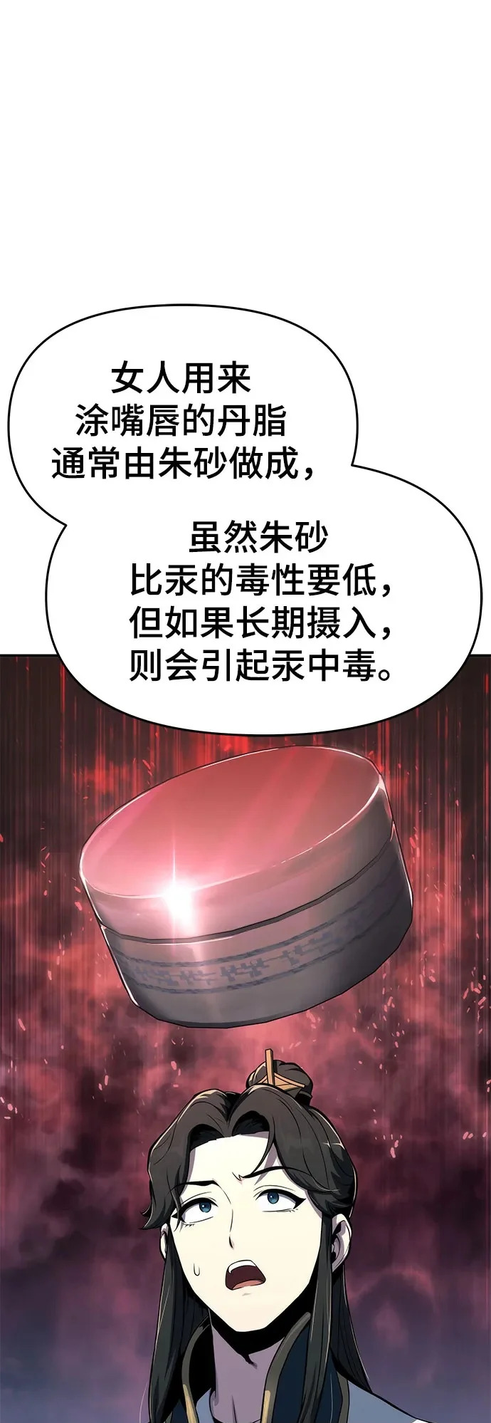 第77话 中毒(1) 第50页