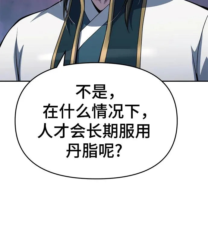 第77话 中毒(1) 第51页