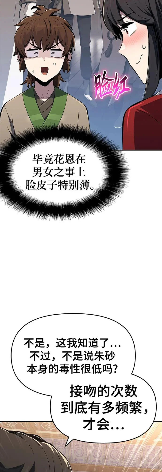 第77话 中毒(1) 第59页