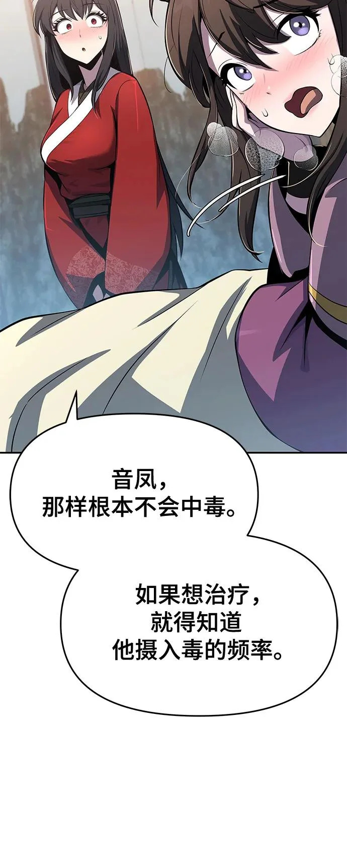 第77话 中毒(1) 第61页