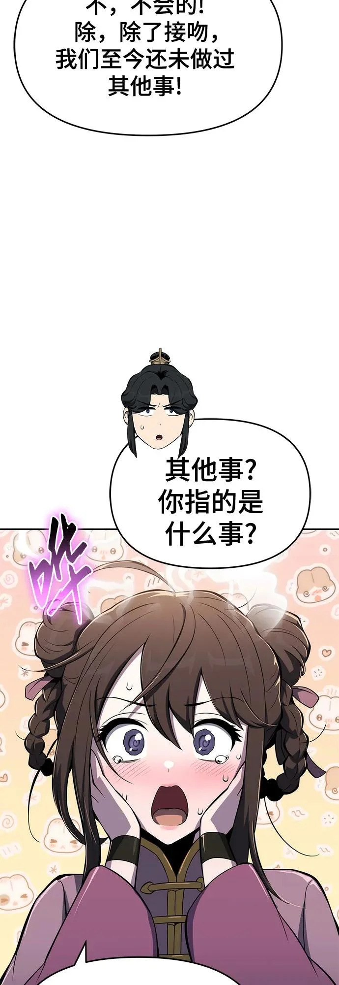 第77话 中毒(1) 第64页