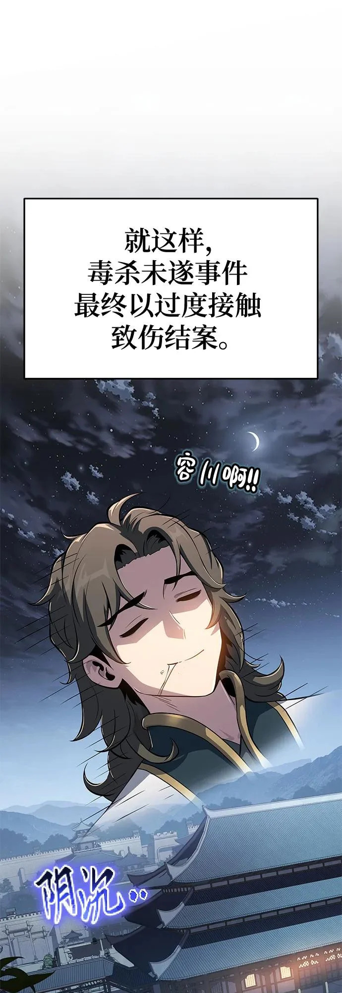 第77话 中毒(1) 第68页