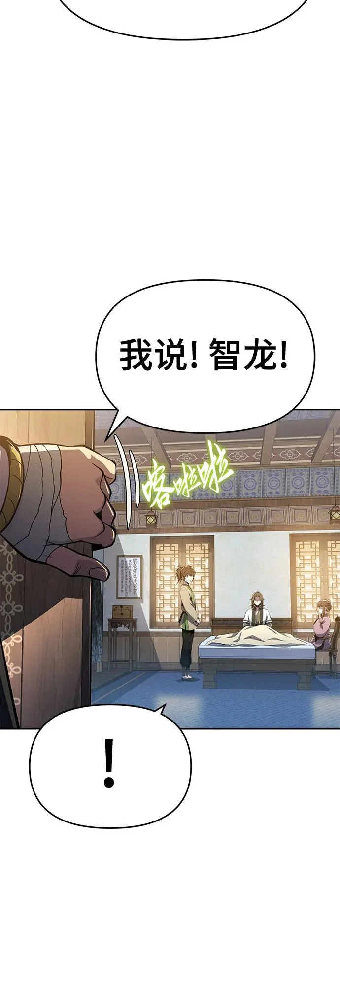 第77话 中毒(1) 第73页