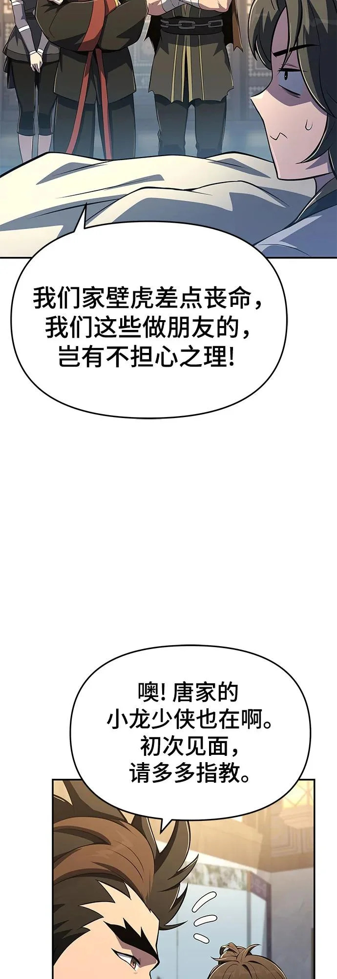 第77话 中毒(1) 第78页