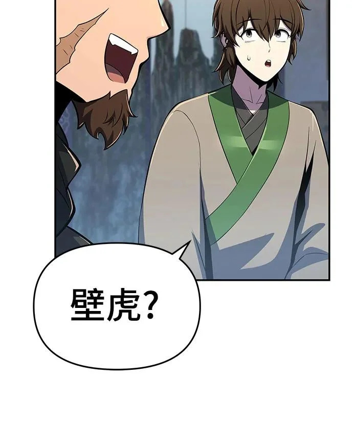 第77话 中毒(1) 第79页