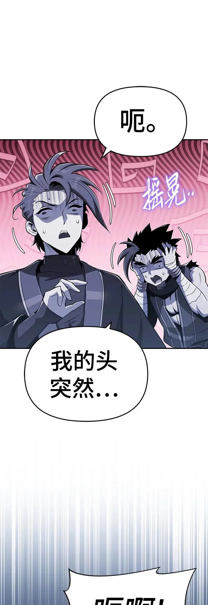 第77话 中毒(1) 第83页