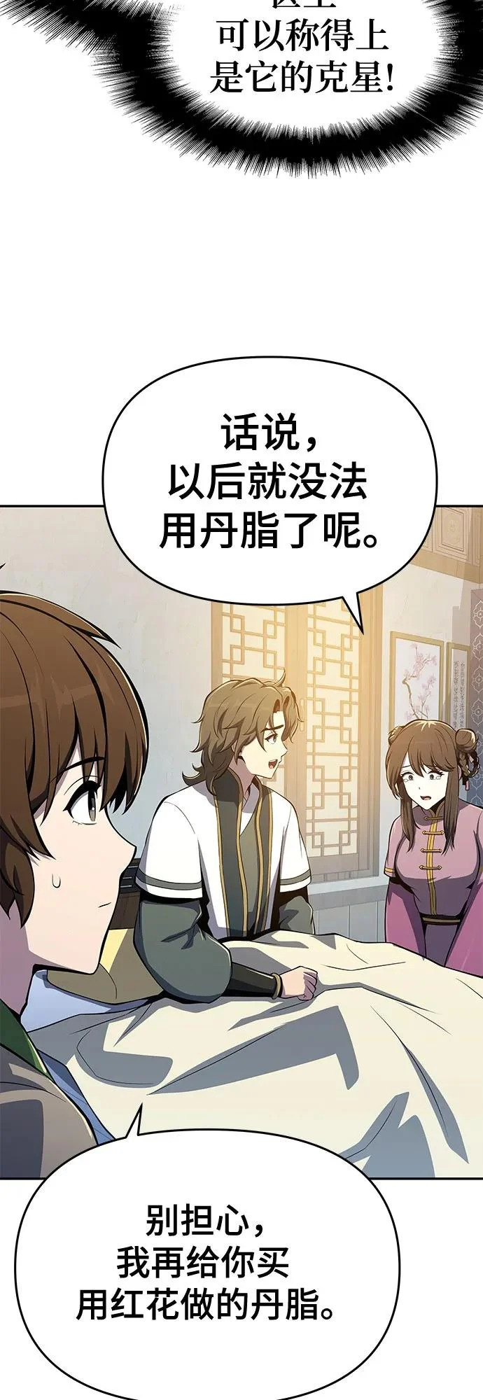 第77话 中毒(1) 第89页