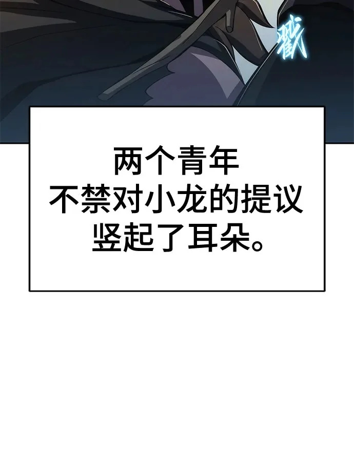 第77话 中毒(1) 第97页