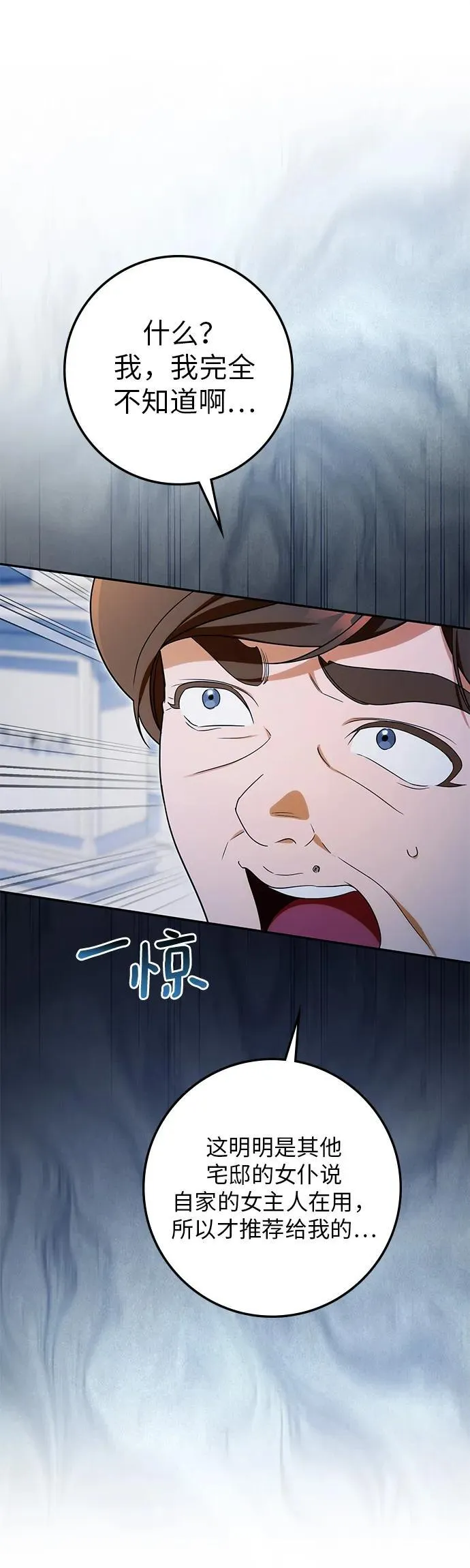 第23话 第66页