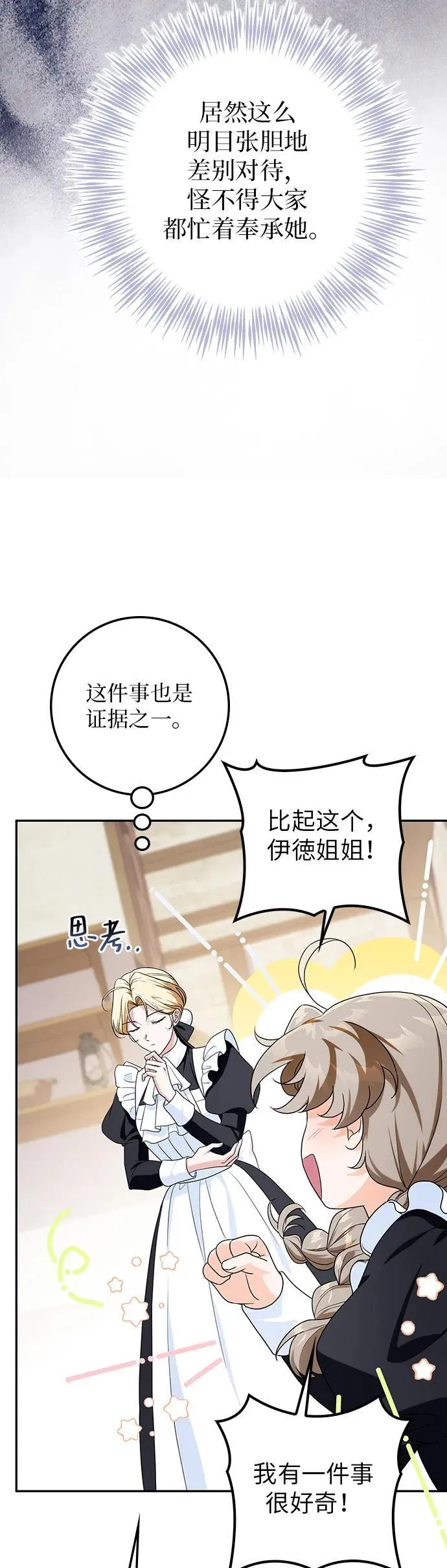 第24话 第8页