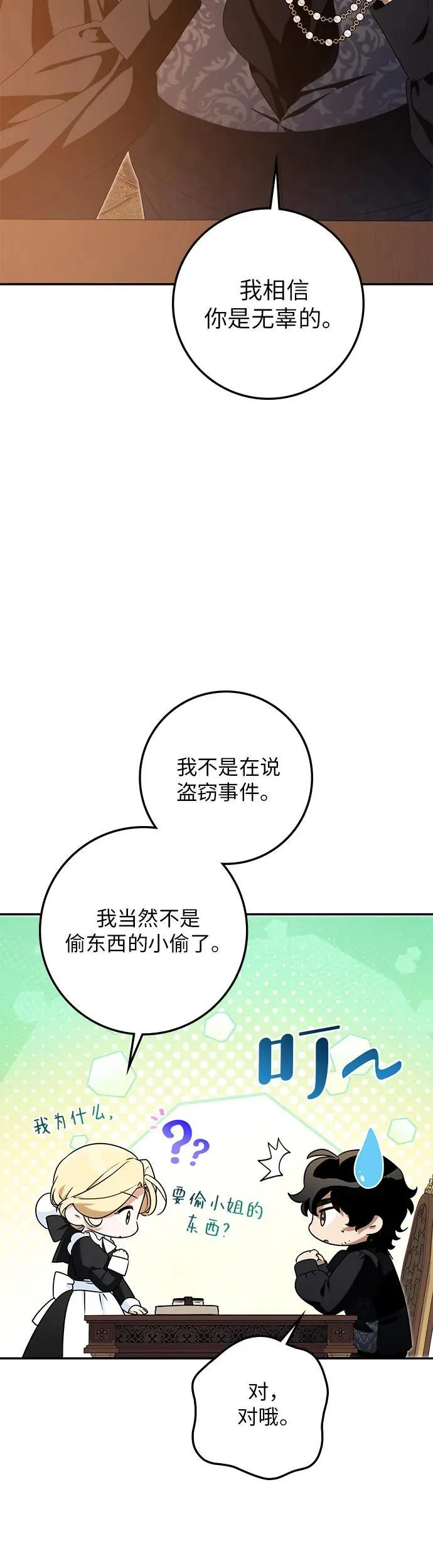第25话 第6页