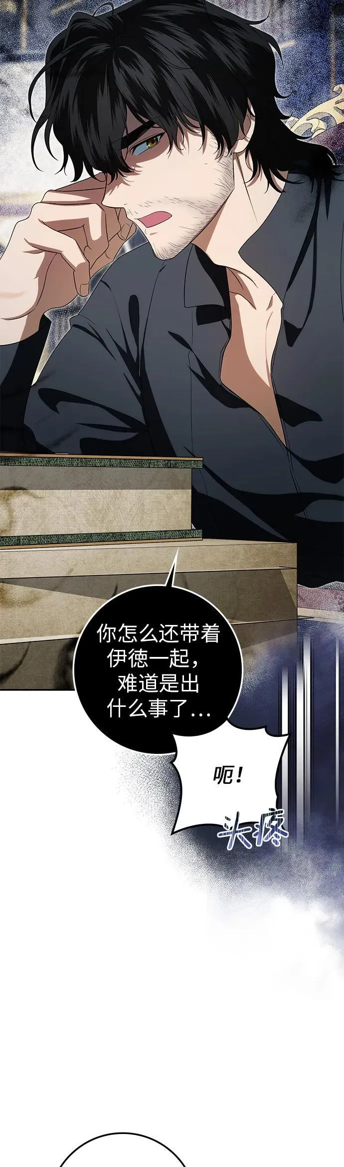 第30话(第1季最终话) 第4页