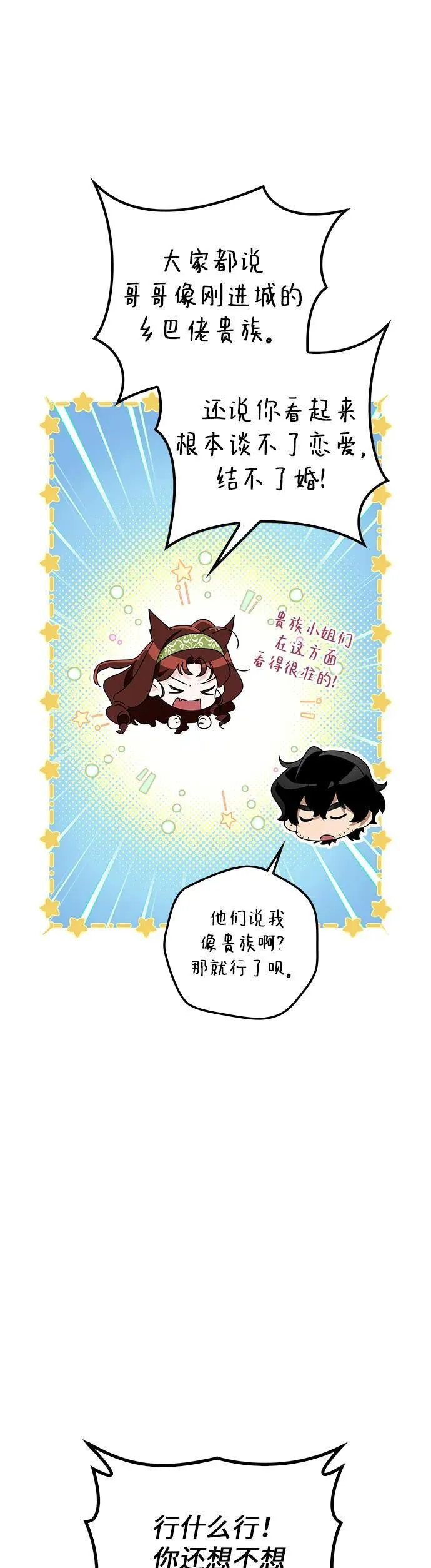 第30话(第1季最终话) 第7页