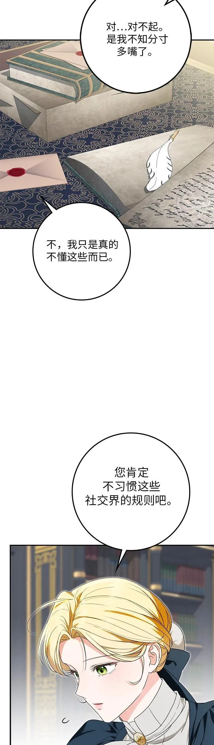 第30话(第1季最终话) 第18页