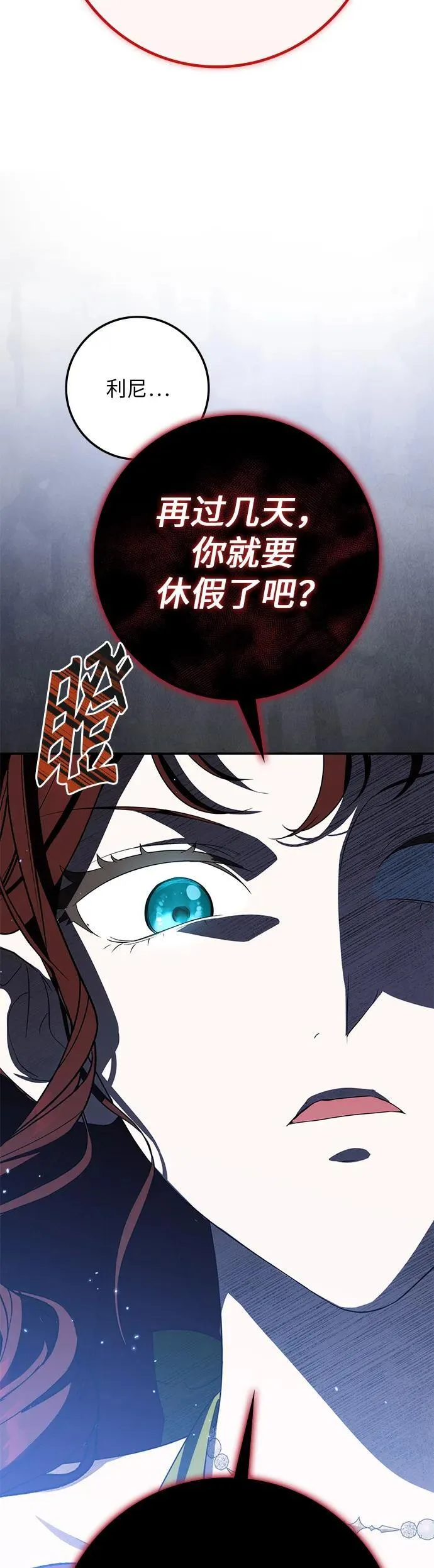 第30话(第1季最终话) 第23页