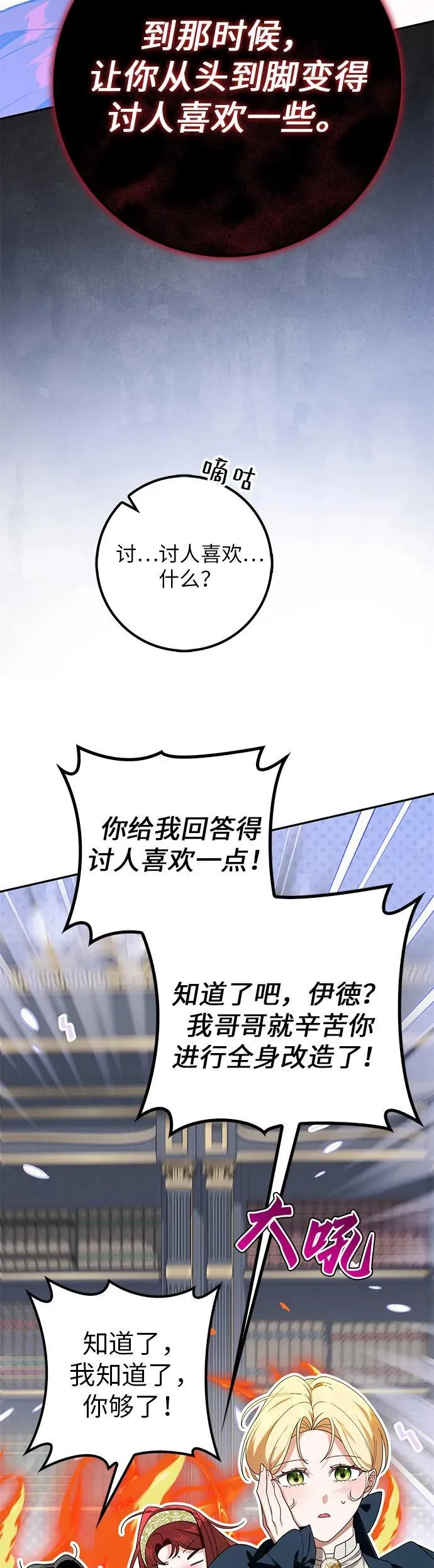 第30话(第1季最终话) 第24页