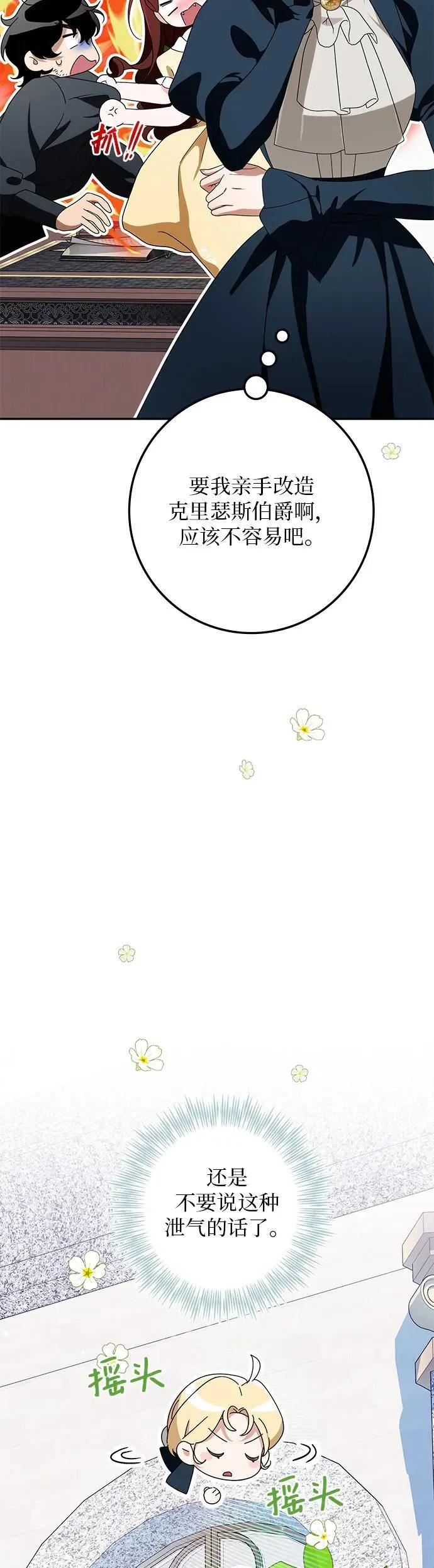 第30话(第1季最终话) 第25页