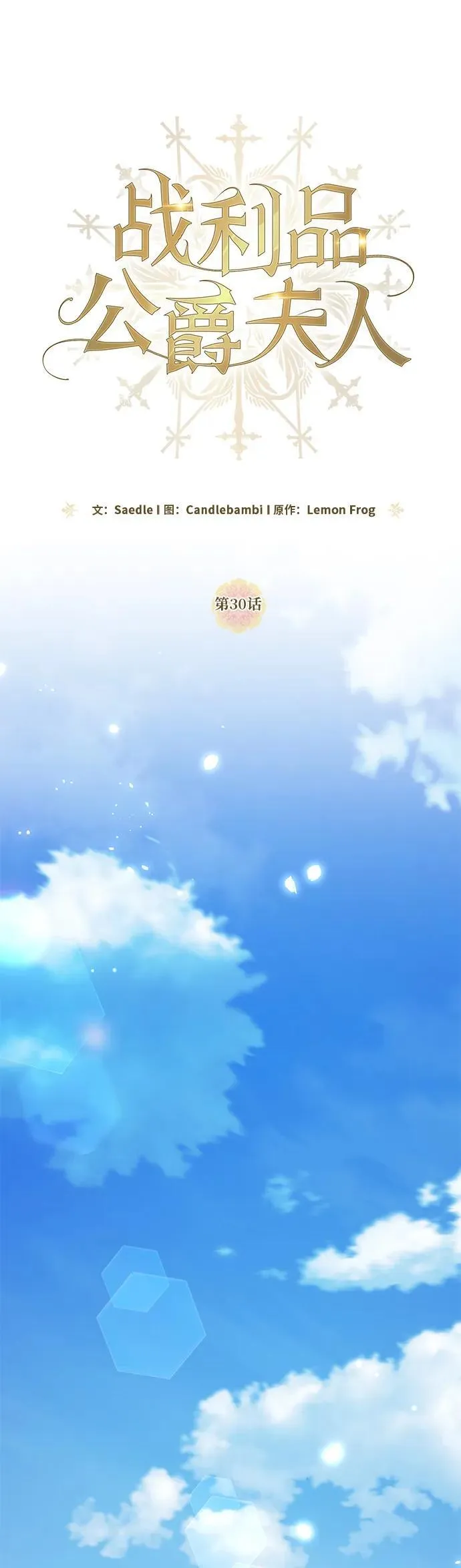 第30话(第1季最终话) 第27页