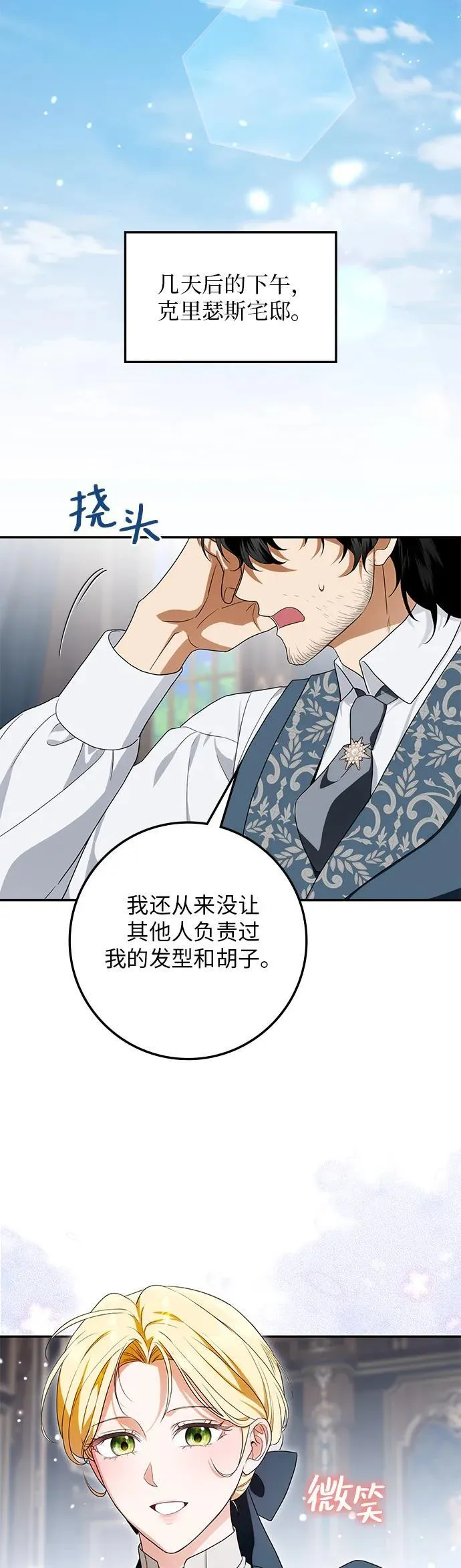 第30话(第1季最终话) 第28页