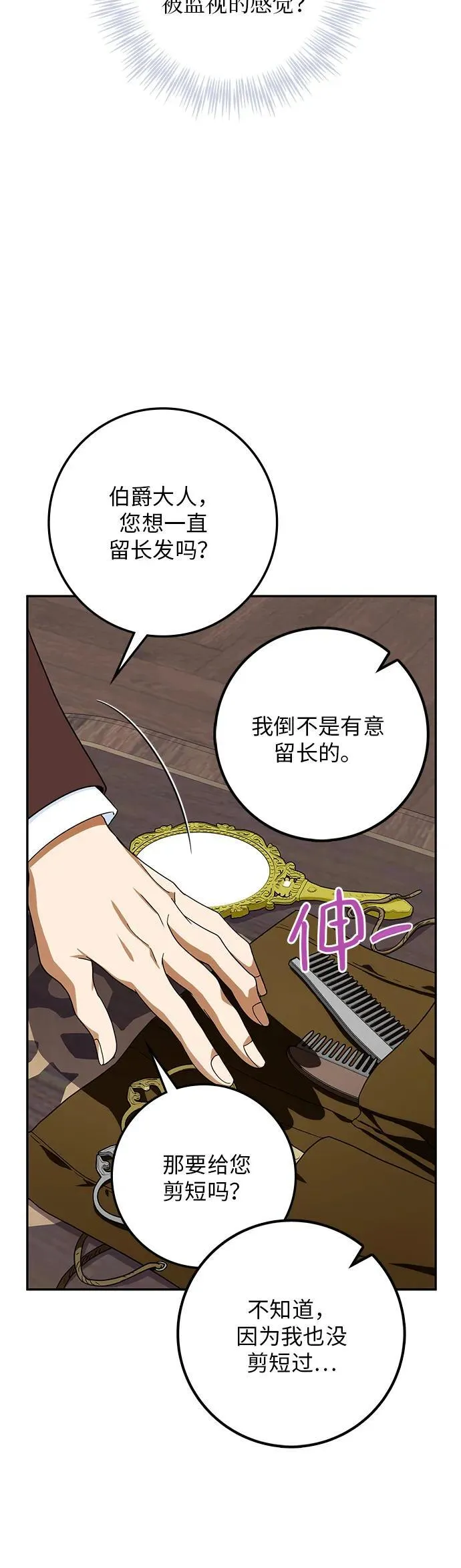 第30话(第1季最终话) 第31页