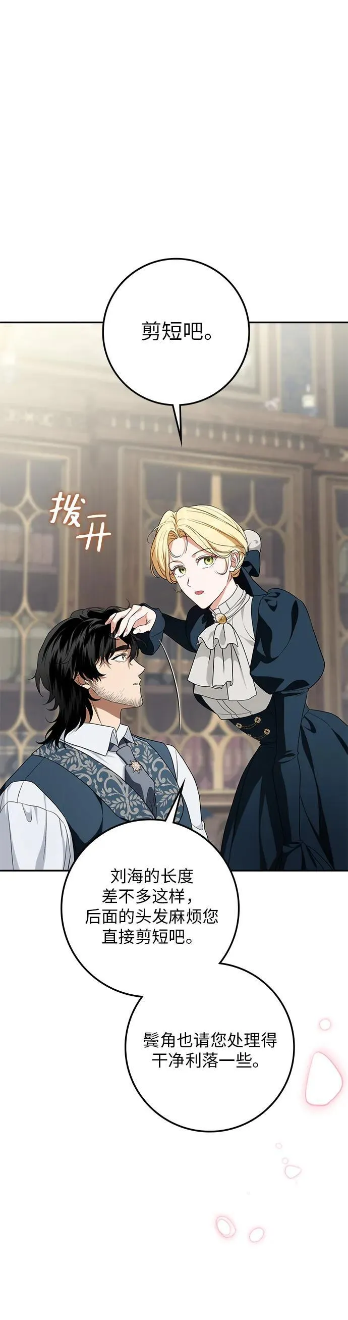 第30话(第1季最终话) 第32页