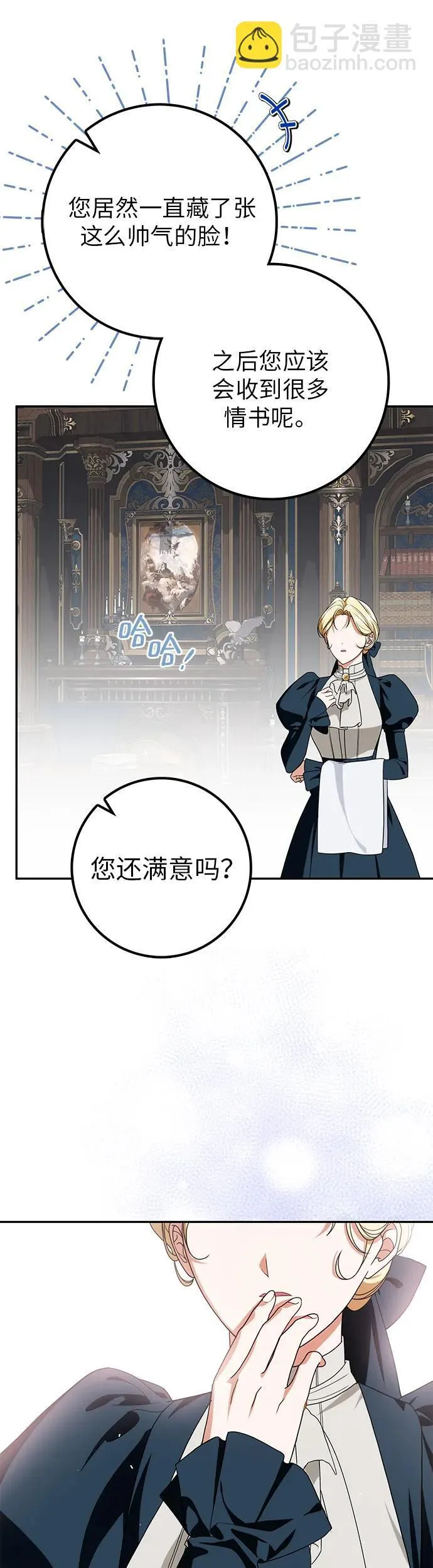 第30话(第1季最终话) 第37页