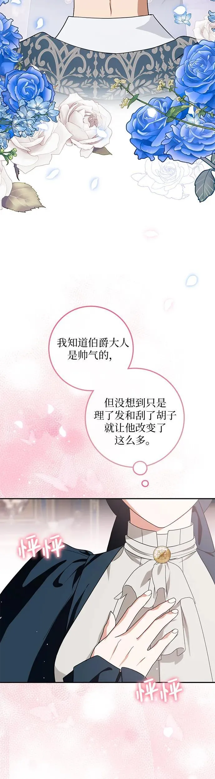 第30话(第1季最终话) 第39页