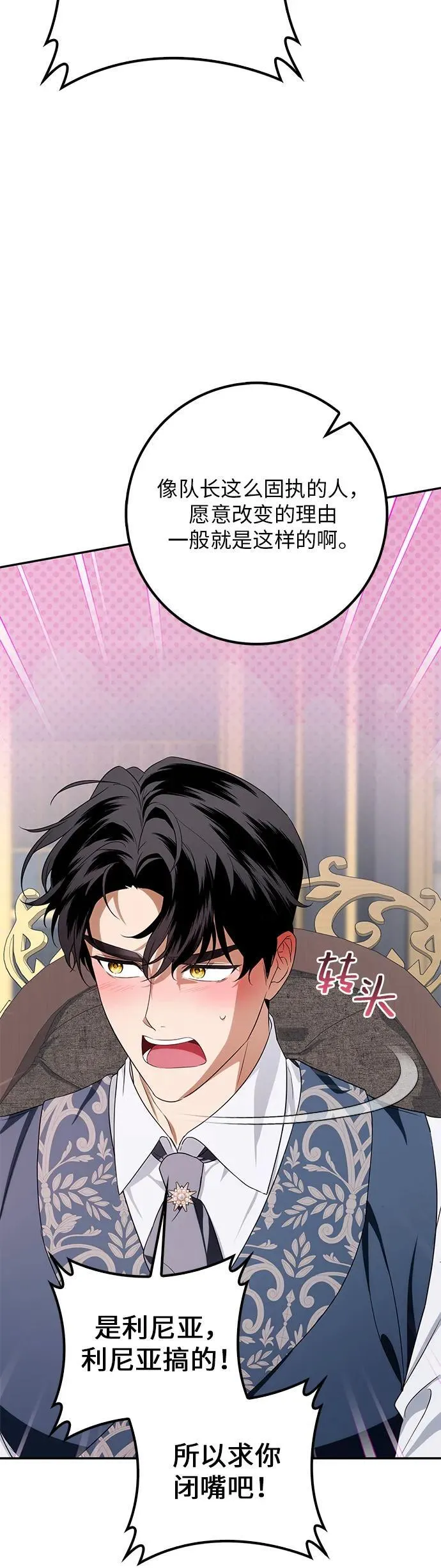 第30话(第1季最终话) 第48页