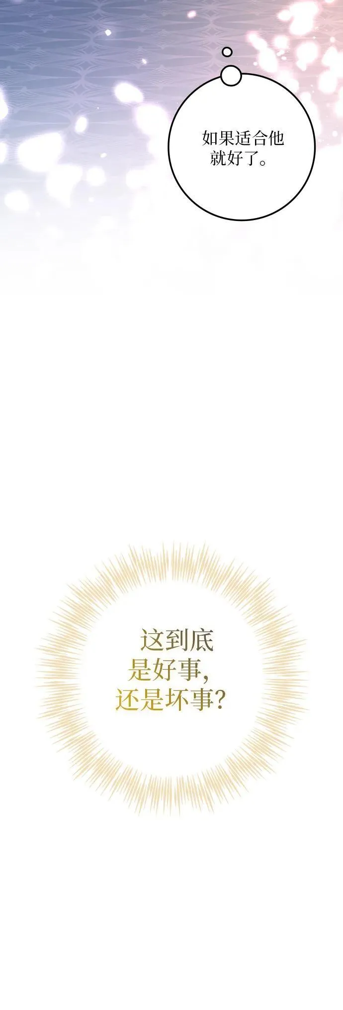 第30话(第1季最终话) 第61页