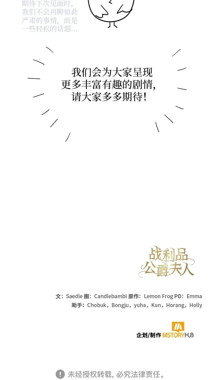 第30话(第1季最终话) 第71页