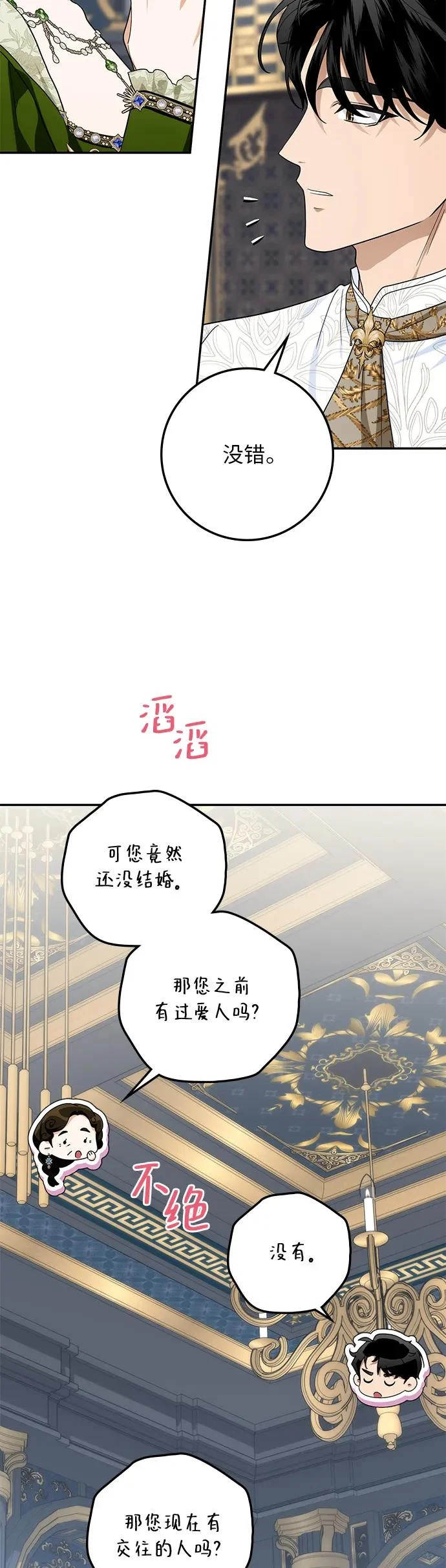 第38话 第8页