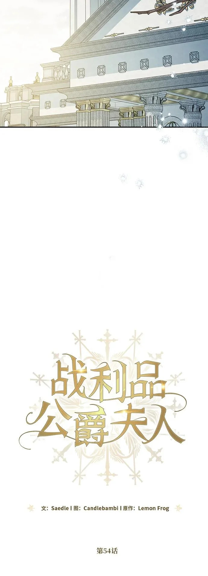 第54话 第6页