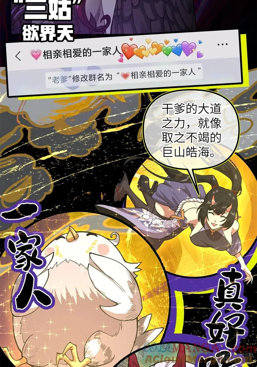预告：洪荒大陆之义父你好香啊！ 第11页