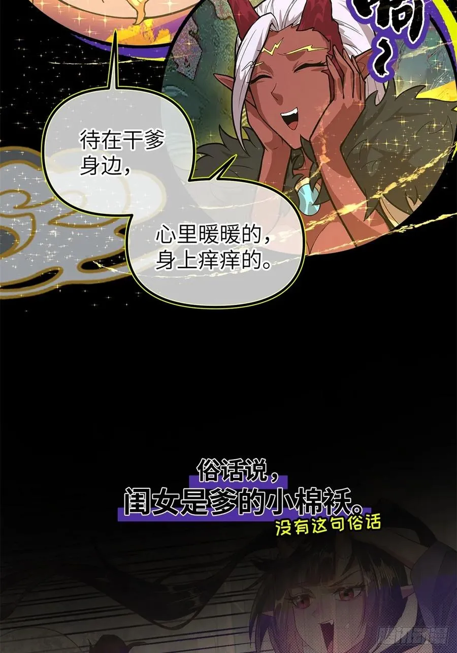 预告：洪荒大陆之义父你好香啊！ 第12页