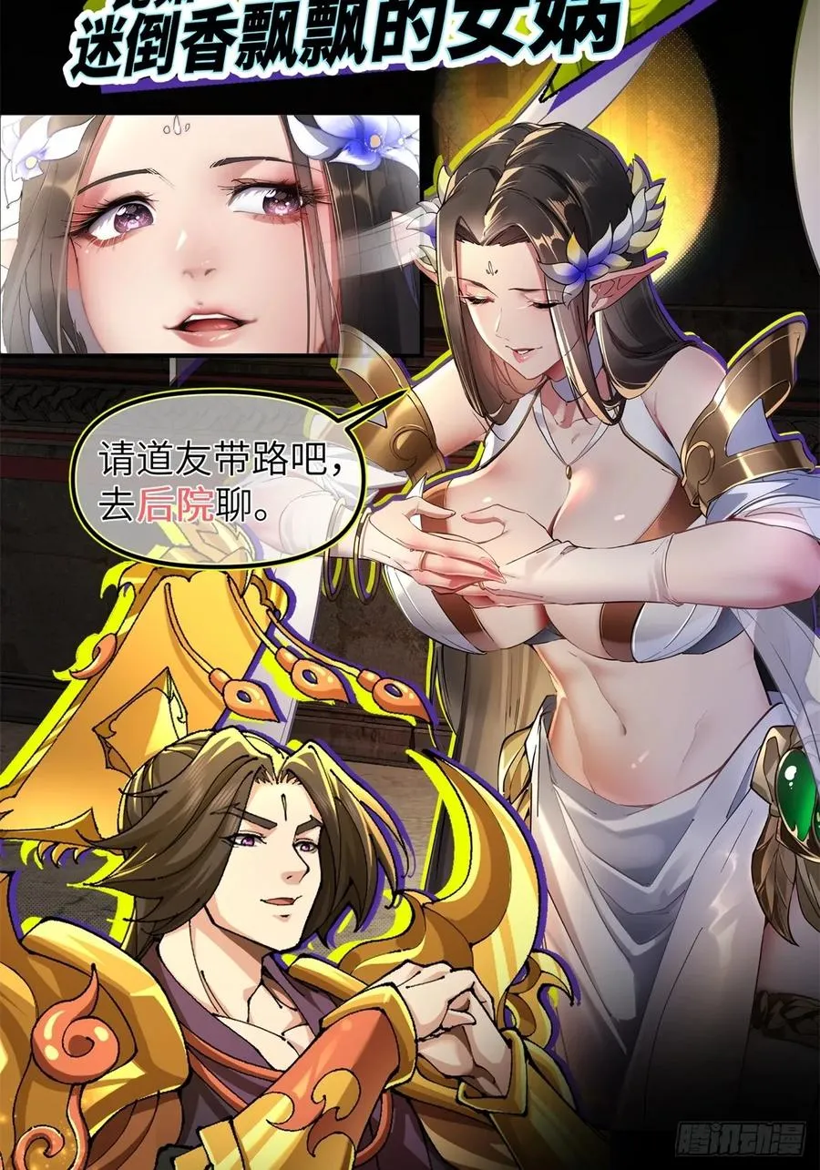 预告：洪荒大陆之义父你好香啊！ 第14页