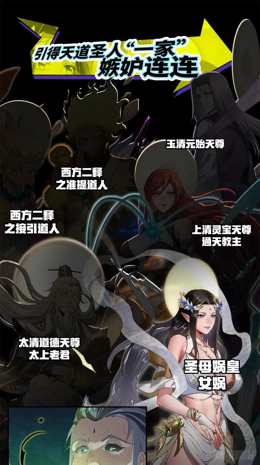 预告：洪荒大陆之义父你好香啊！ 第16页