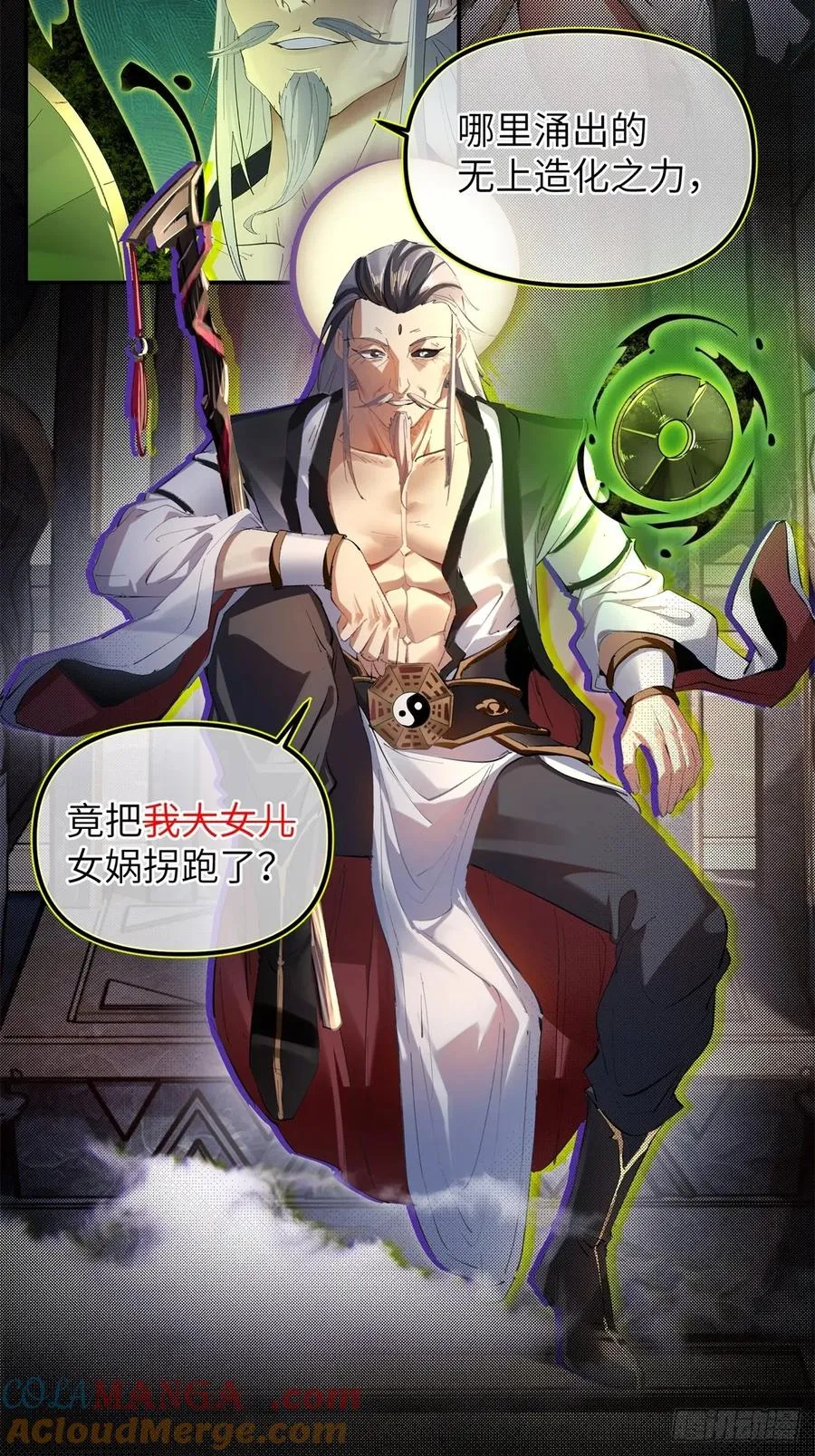 预告：洪荒大陆之义父你好香啊！ 第17页