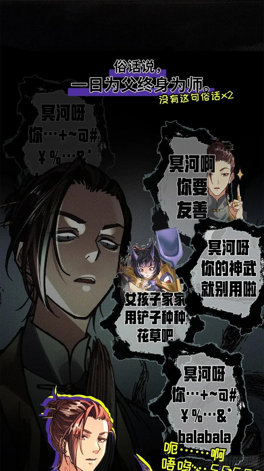 预告：洪荒大陆之义父你好香啊！ 第18页