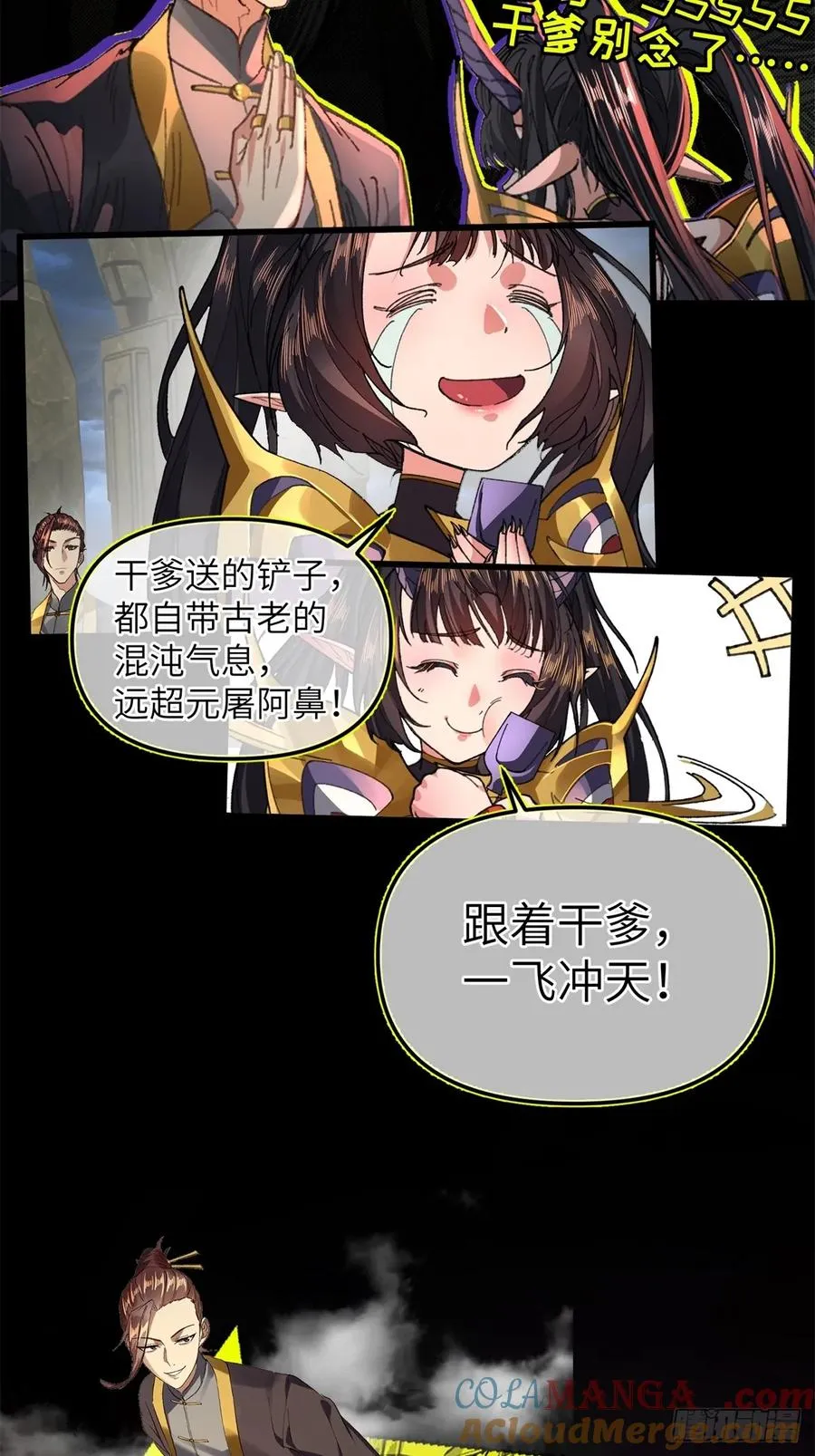预告：洪荒大陆之义父你好香啊！ 第19页