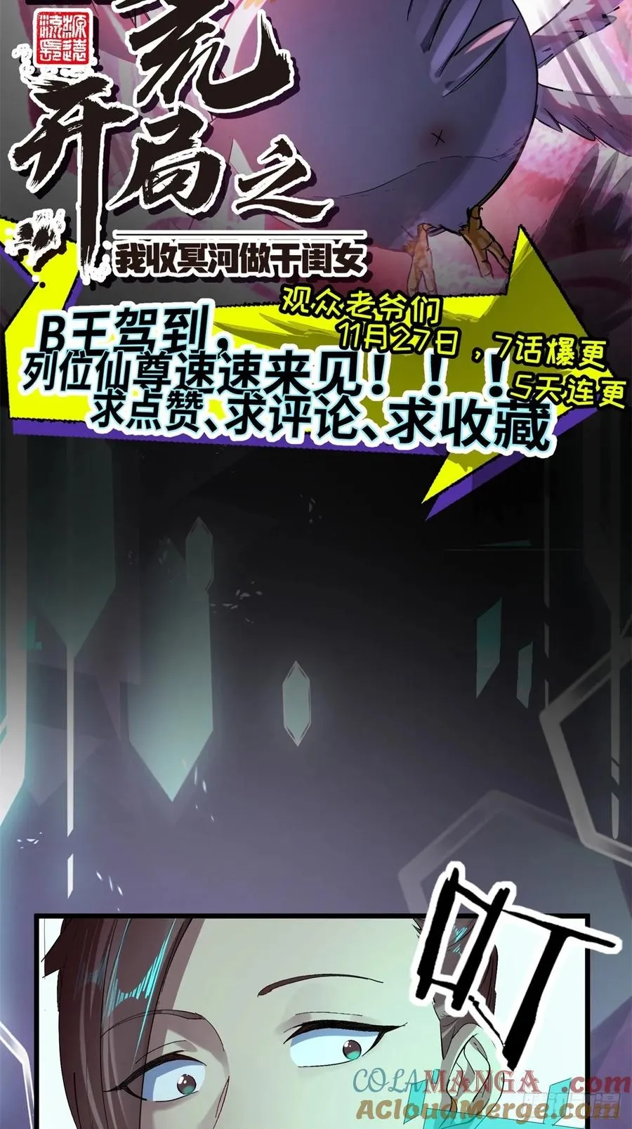 预告：洪荒大陆之义父你好香啊！ 第21页