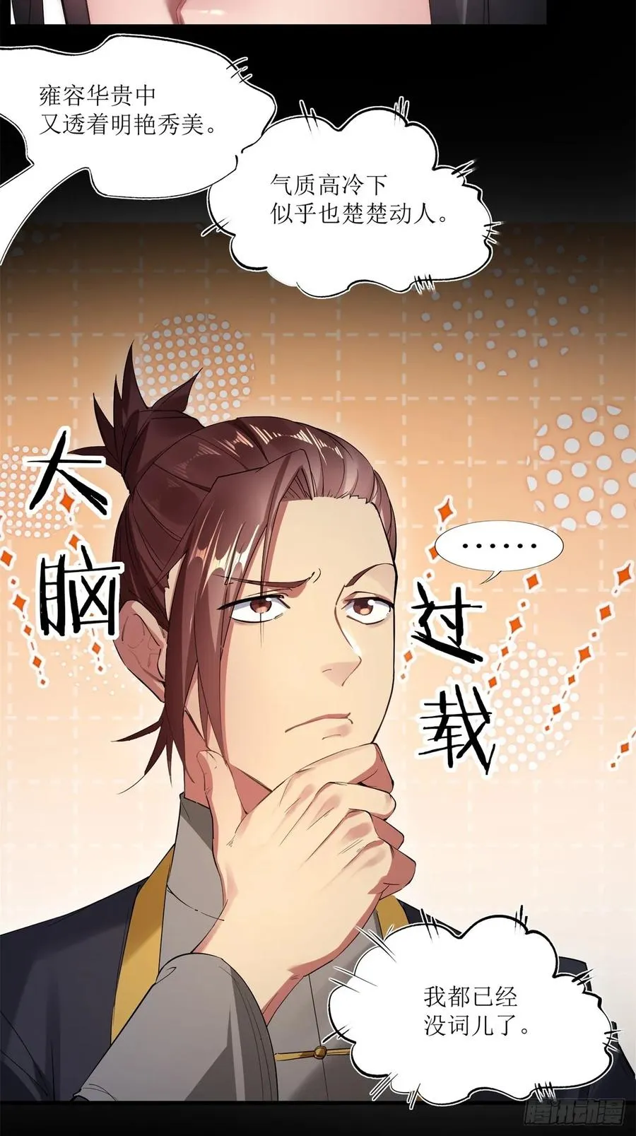 第10话 第6页