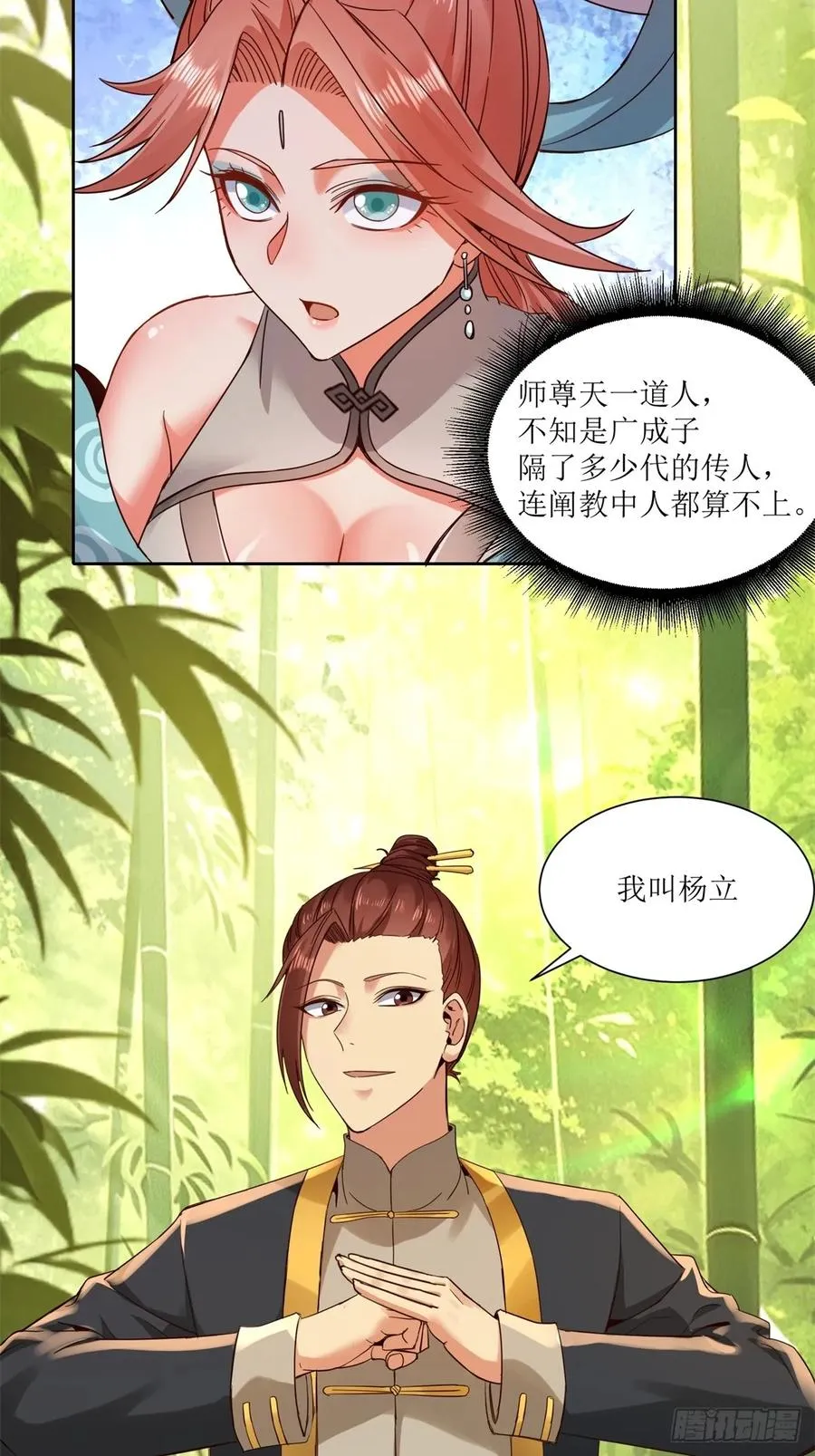 第23话 第20页