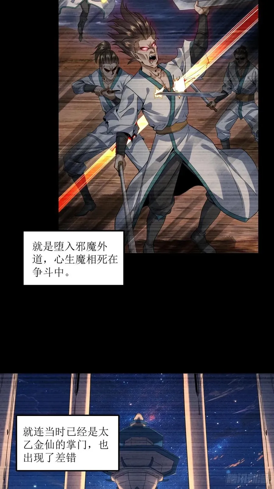 第28话 第23页