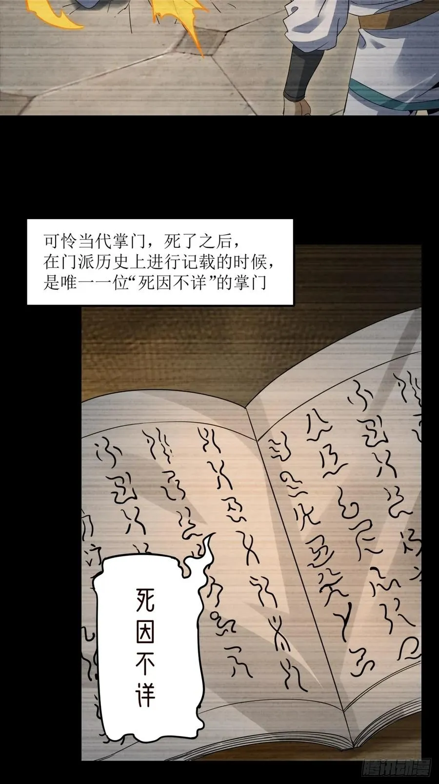 第28话 第26页