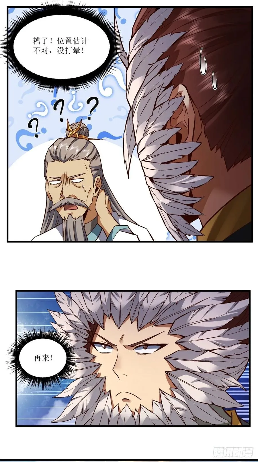 第33话 第29页