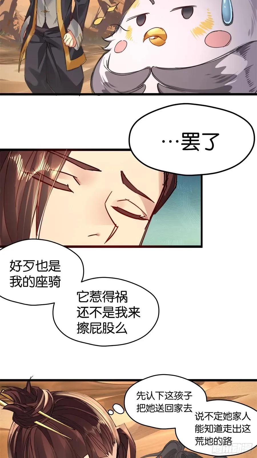 第2话 第11页