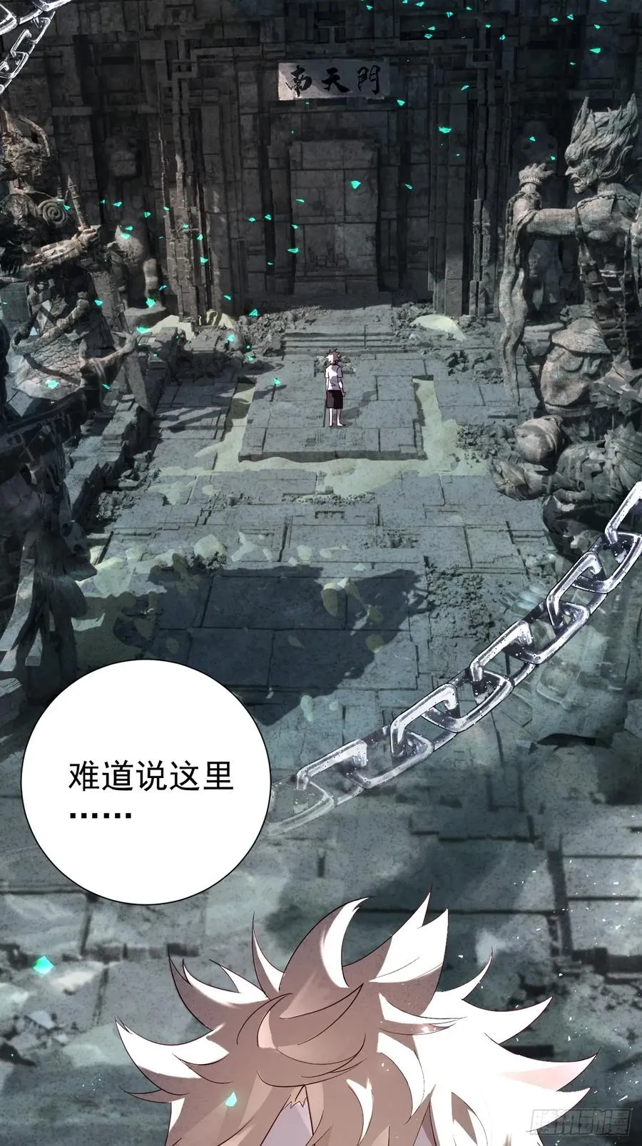 南天门 第9页