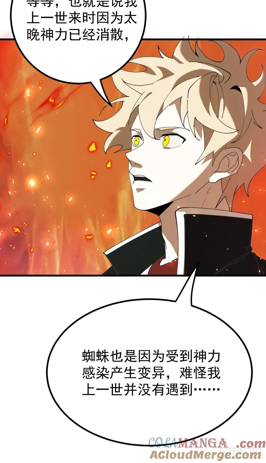 武神意志 第29页