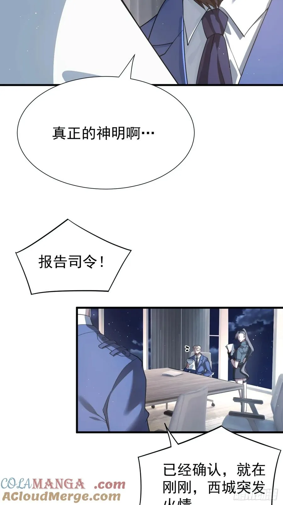 络新妇——下 第31页