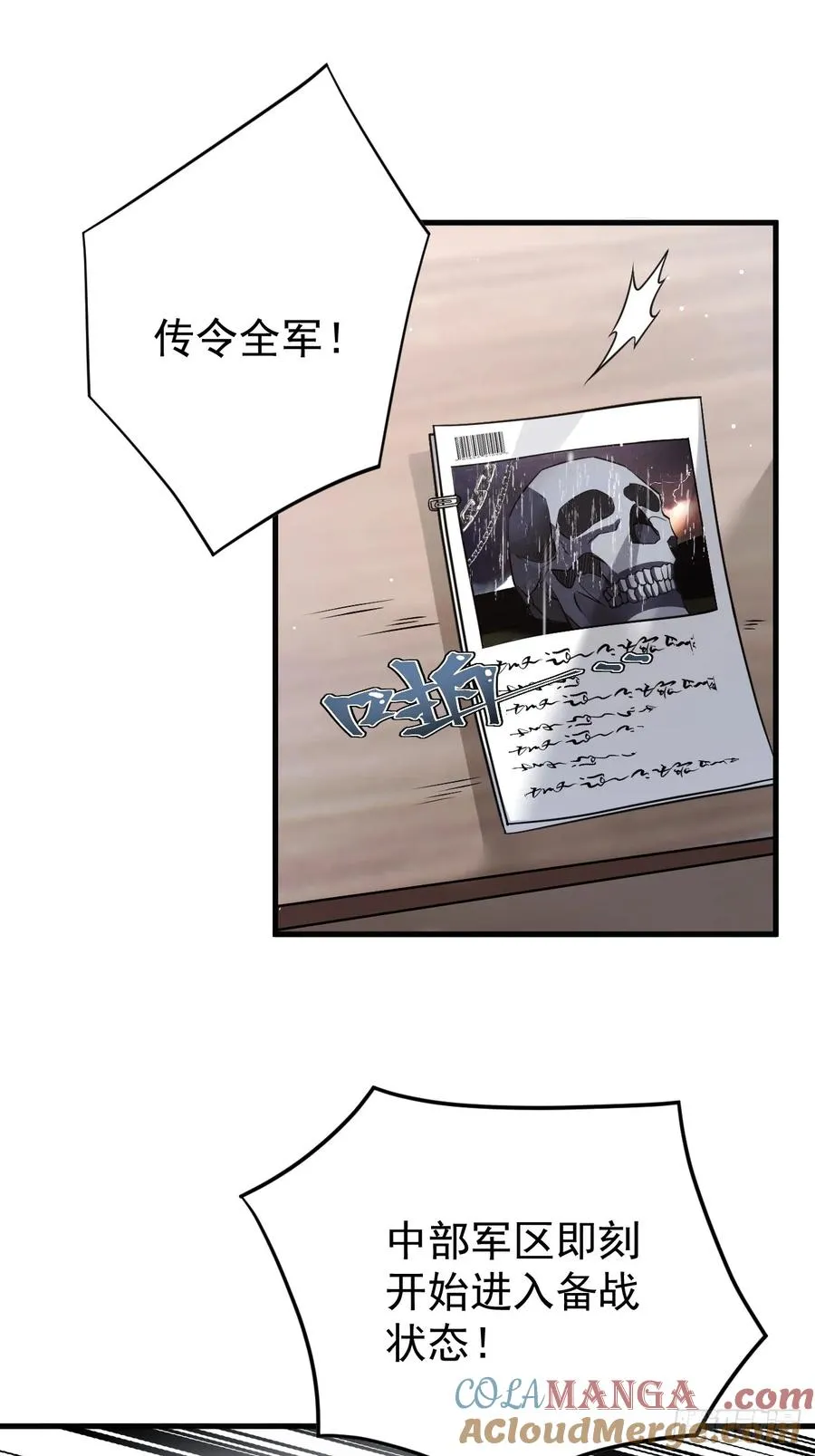 诸神之战 第16页